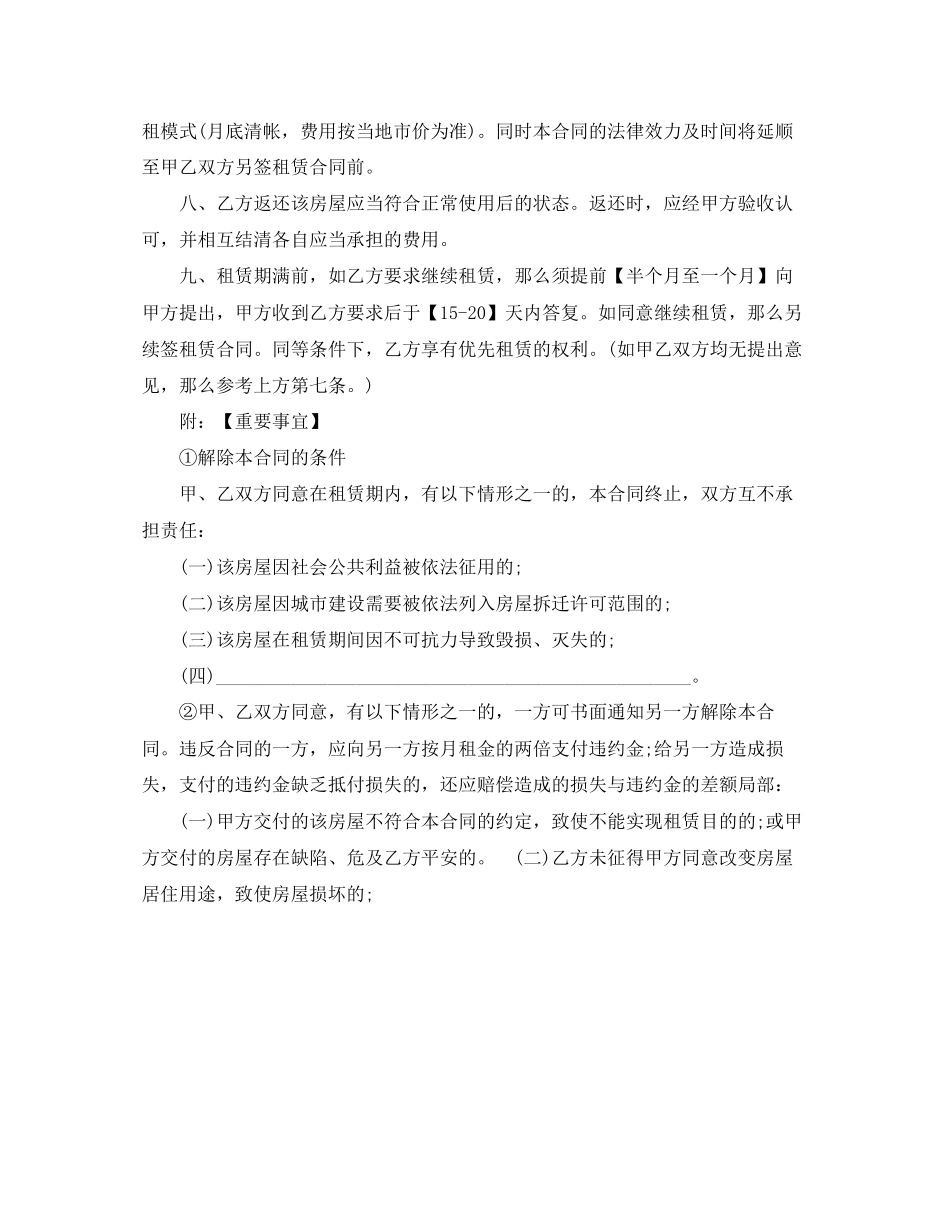 2023年简单个人房屋租赁合同范本.docx_第2页