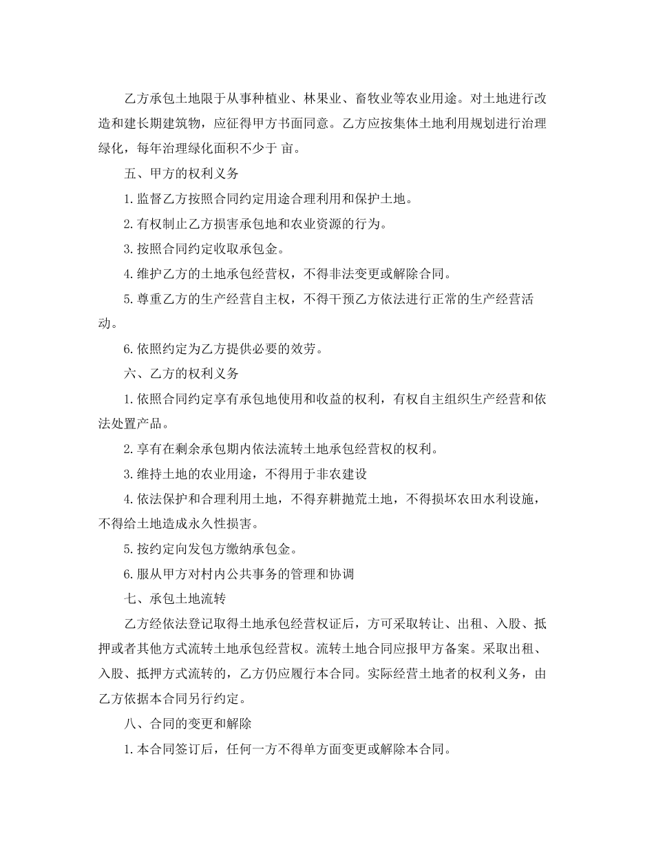 2023年简单个人土地承包合同范文.docx_第2页