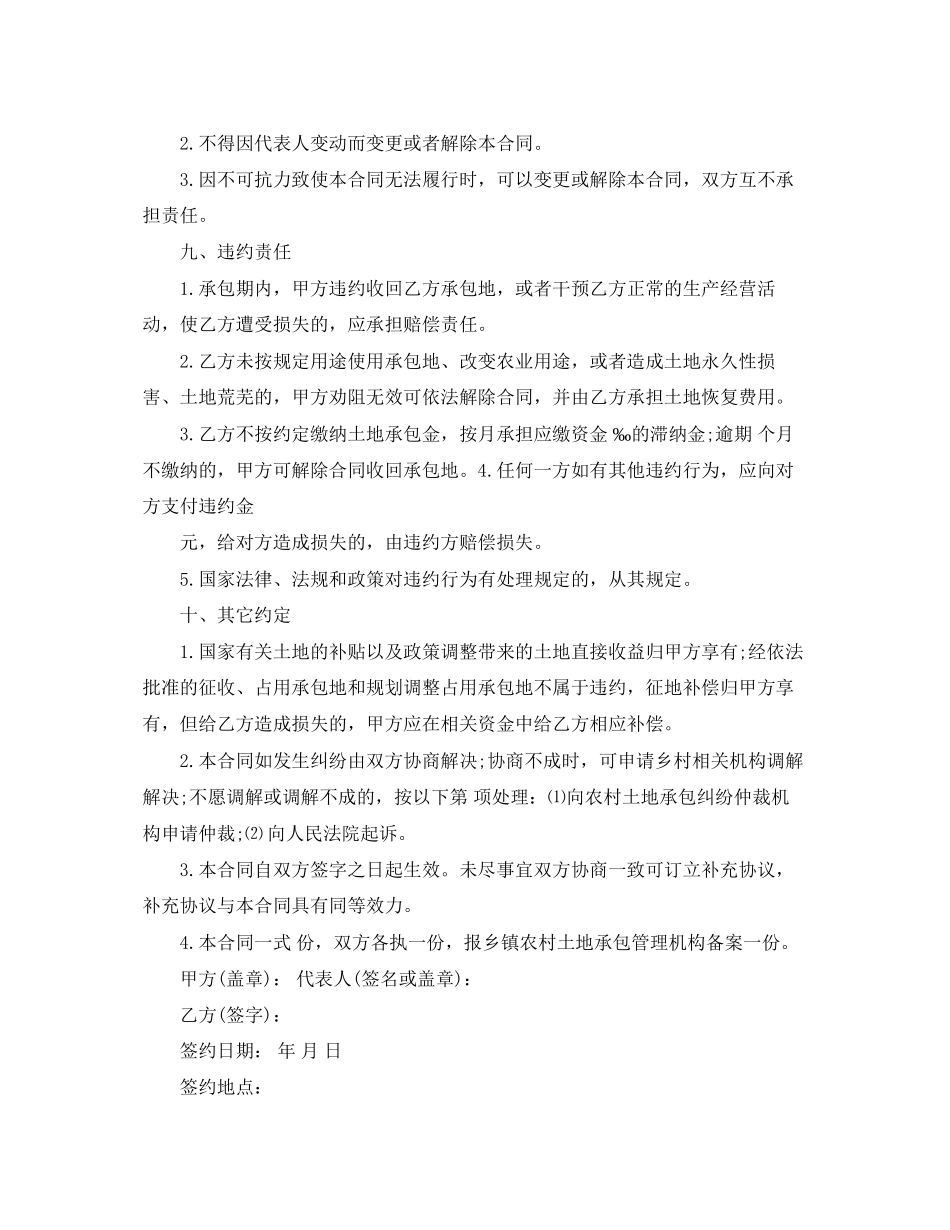 2023年简单个人土地承包合同范文.docx_第3页