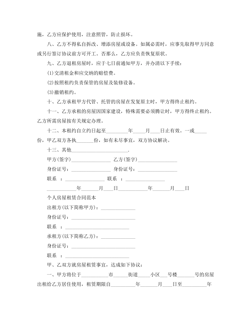2023年简单个人房屋租赁合同协议.docx_第2页