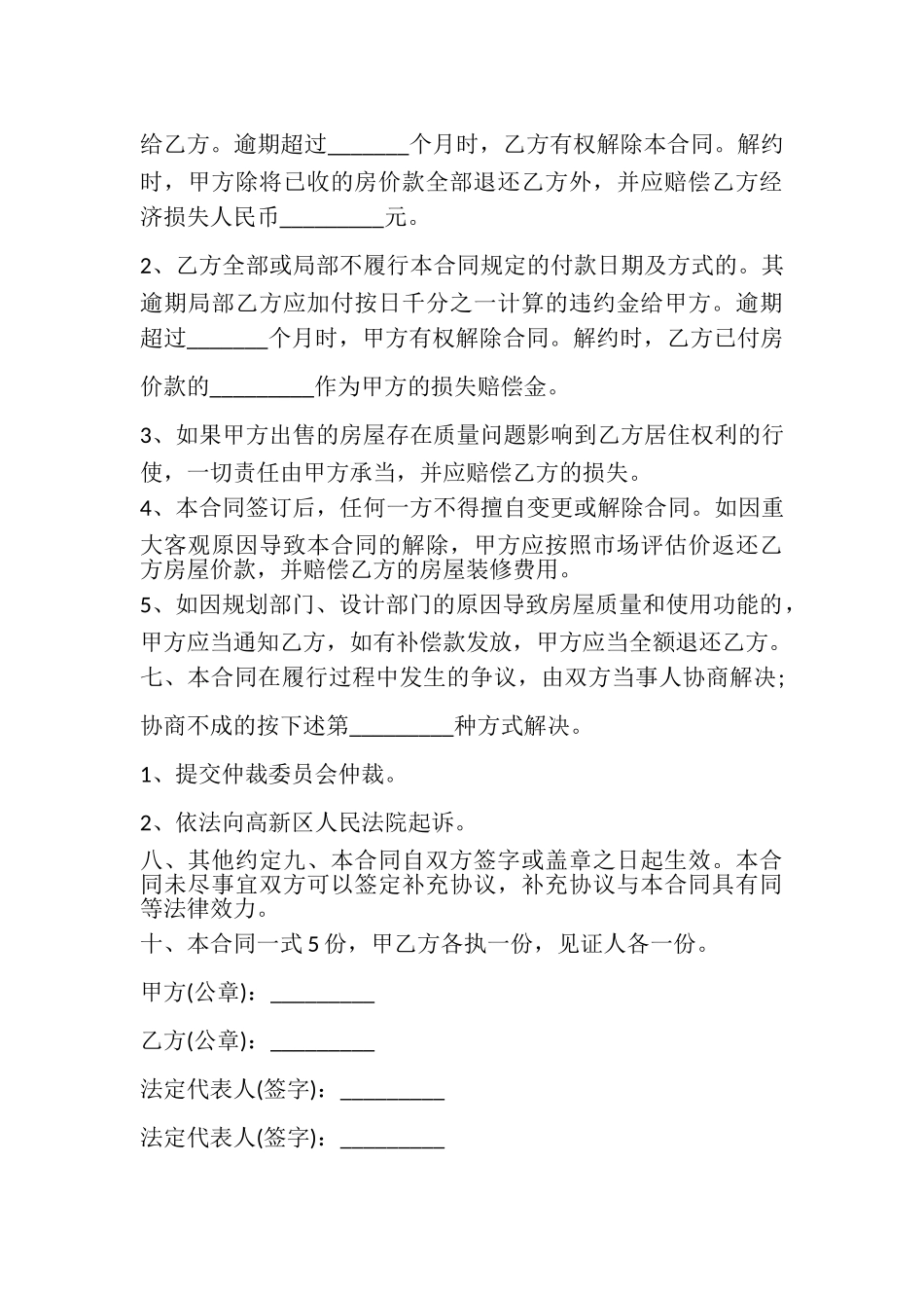 2023年简单个人新房购房合同多篇.doc_第3页