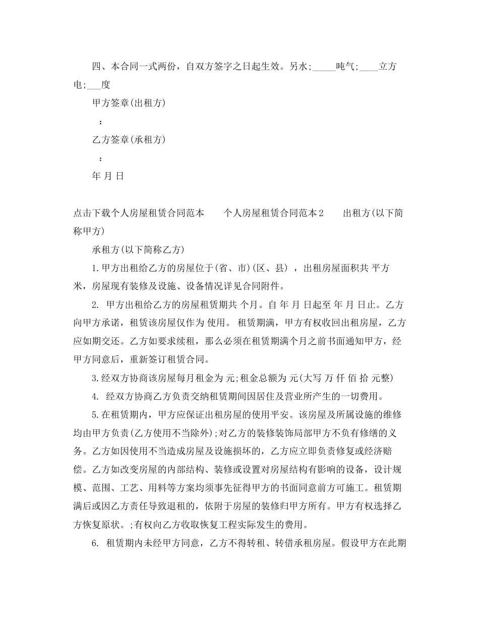 2023年简单个人房屋租赁合同范本的下载.docx_第2页