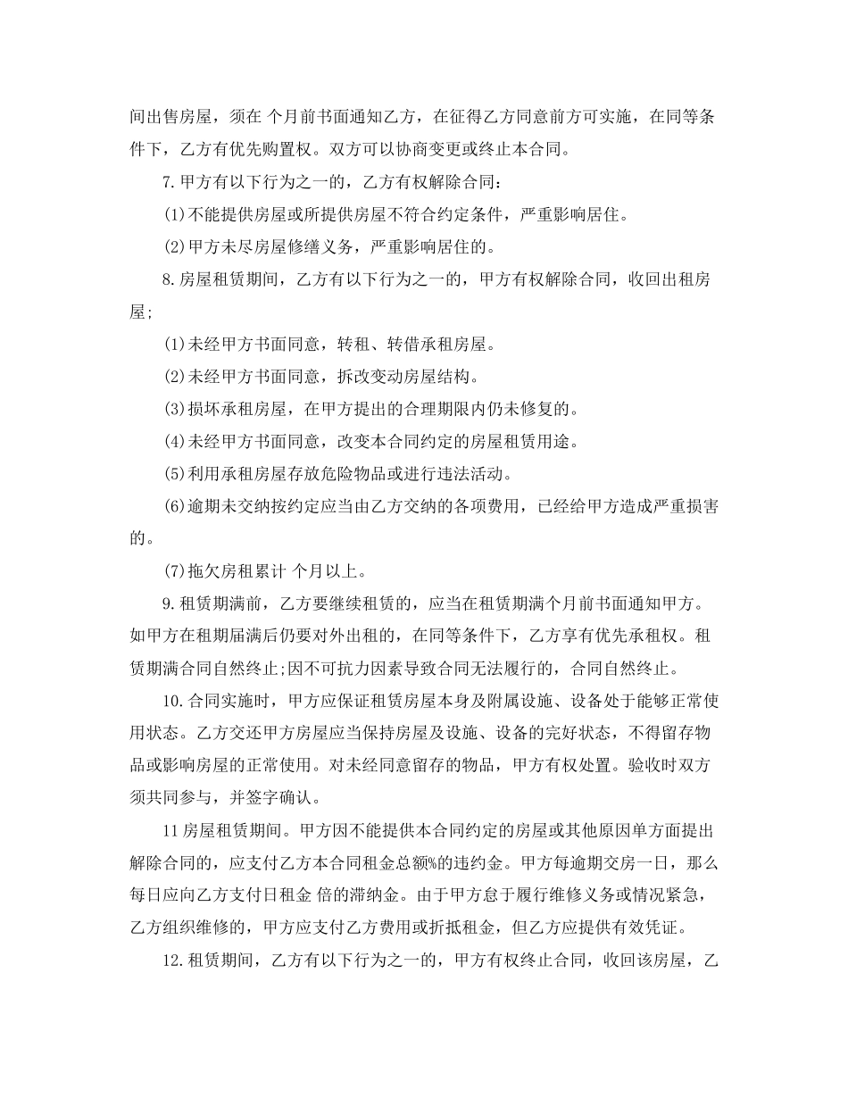 2023年简单个人房屋租赁合同范本的下载.docx_第3页