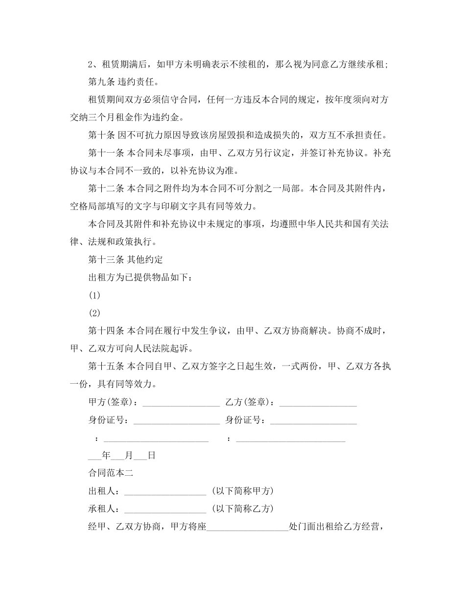 2023年简单个人租房合同范本4.docx_第2页