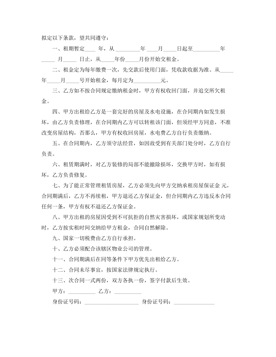 2023年简单个人租房合同范本4.docx_第3页