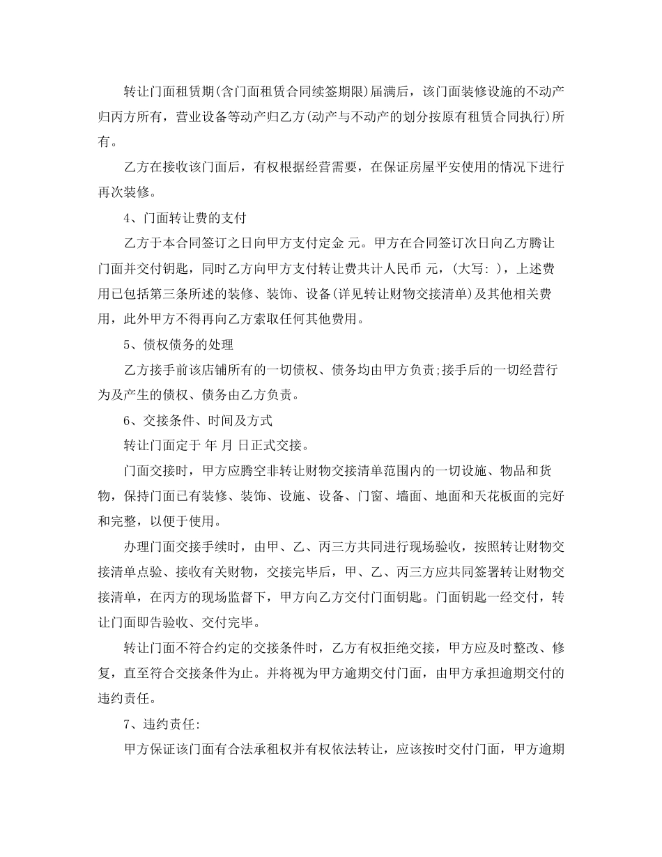 2023年简单二手商铺买卖合同.docx_第2页