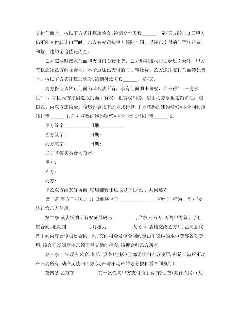 2023年简单二手商铺买卖合同.docx_第3页