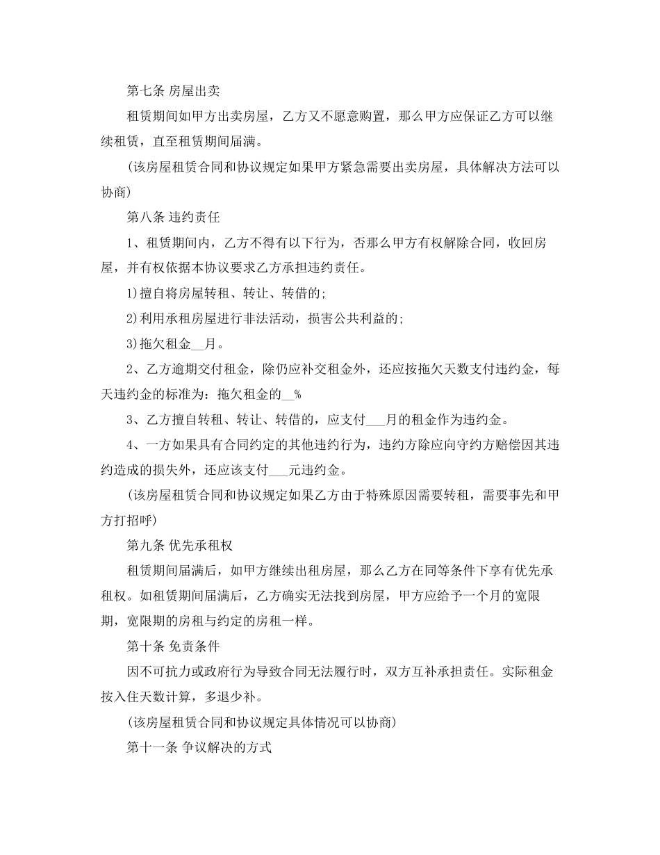 2023年简单个人租房合同范本下载.docx_第2页