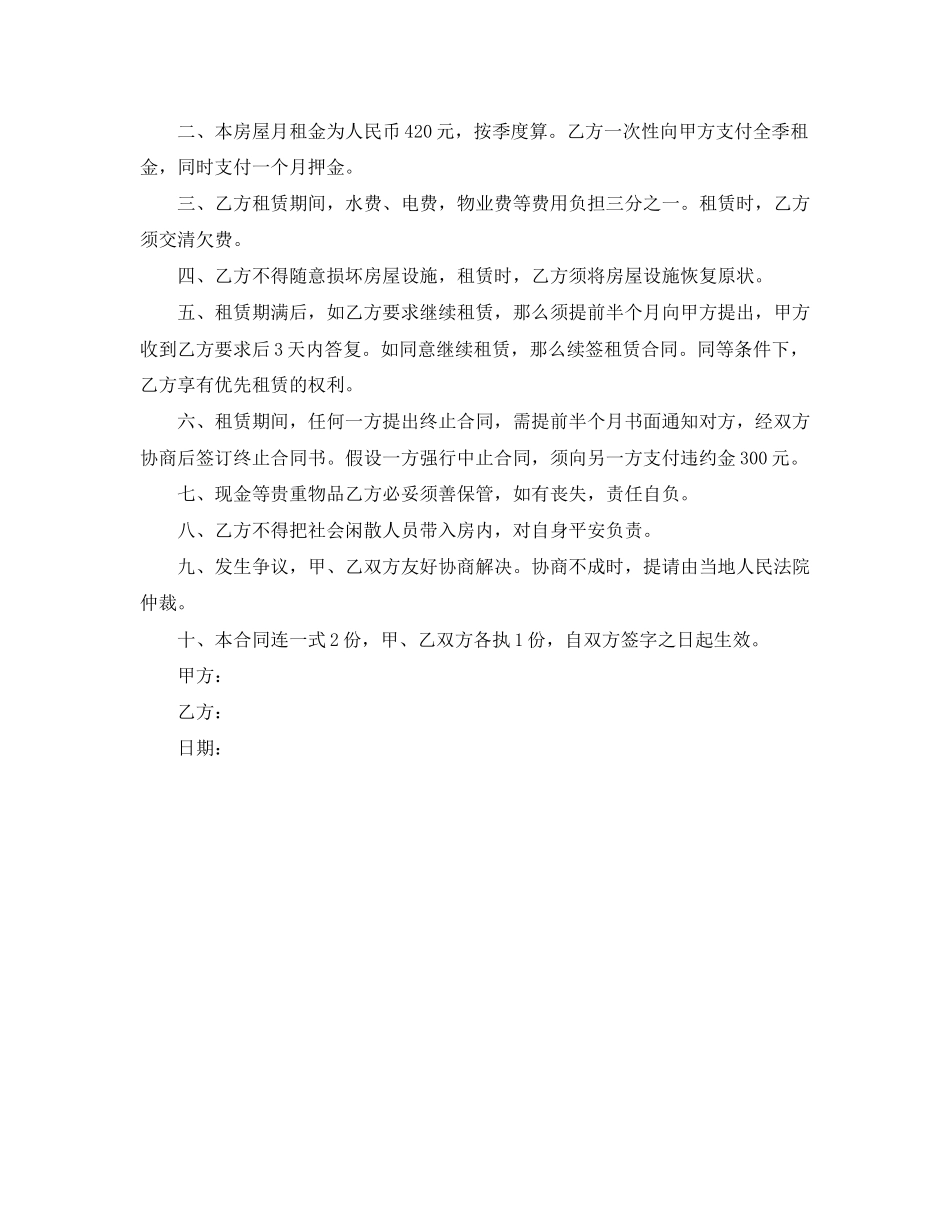 2023年简单个人租房合同范本5.docx_第2页
