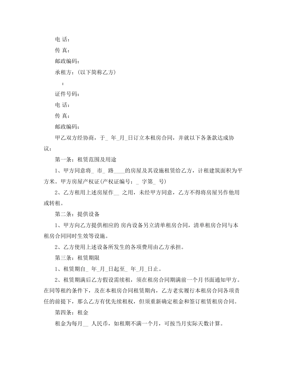 2023年简单个人租房合同书.docx_第2页