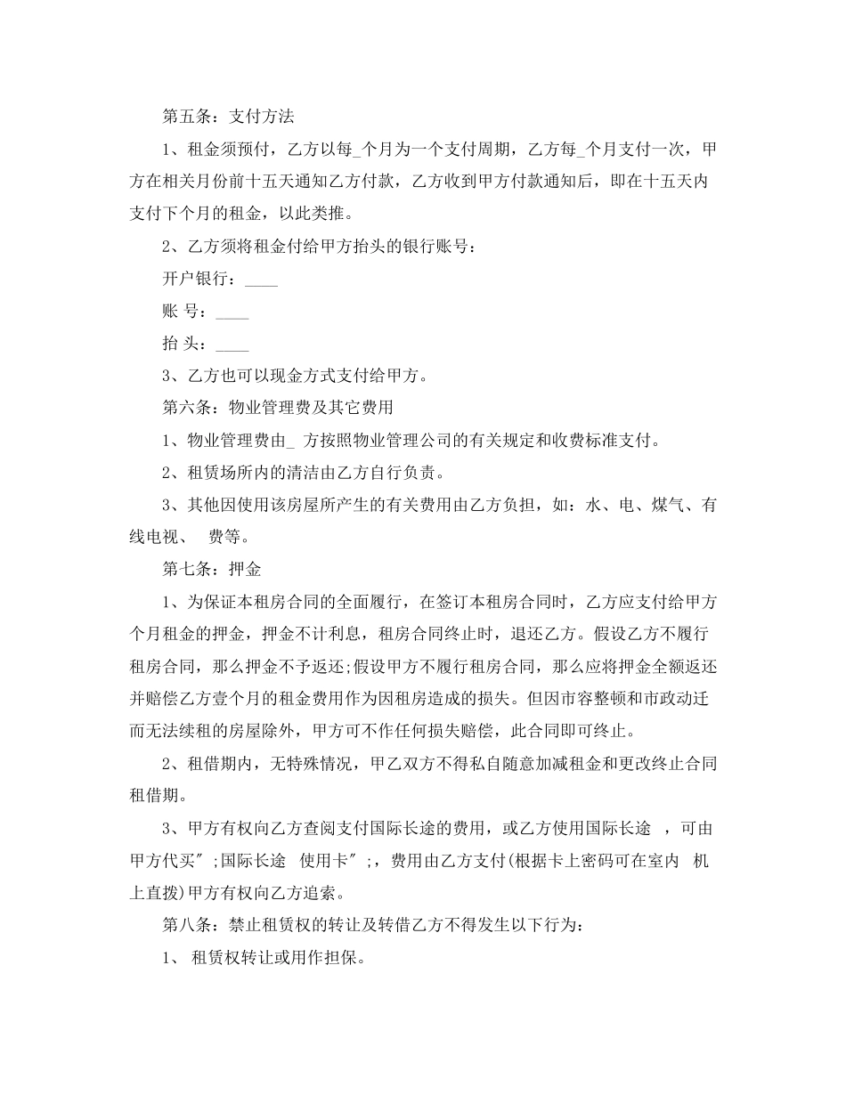 2023年简单个人租房合同书.docx_第3页