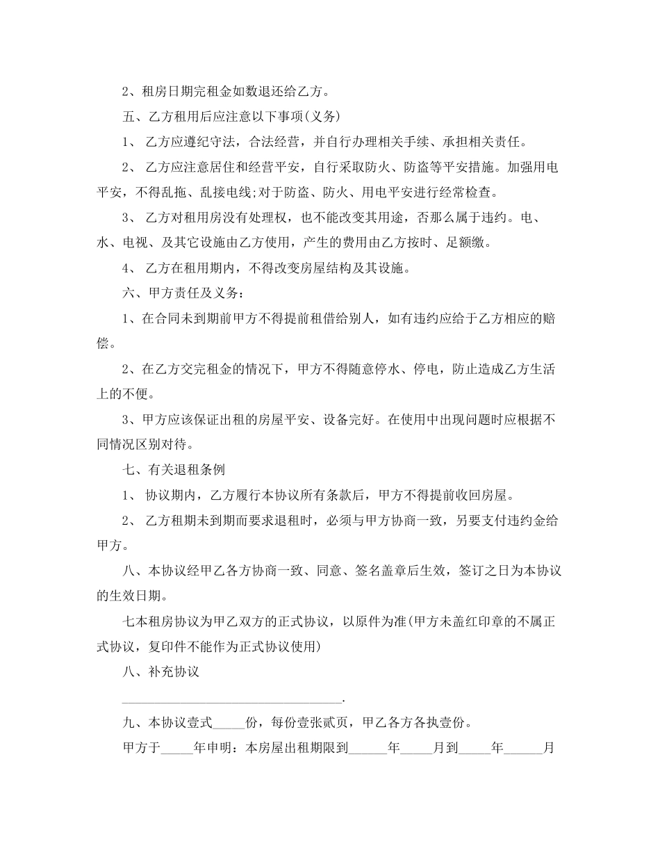 2023年简单个人租房合同范本doc.docx_第3页