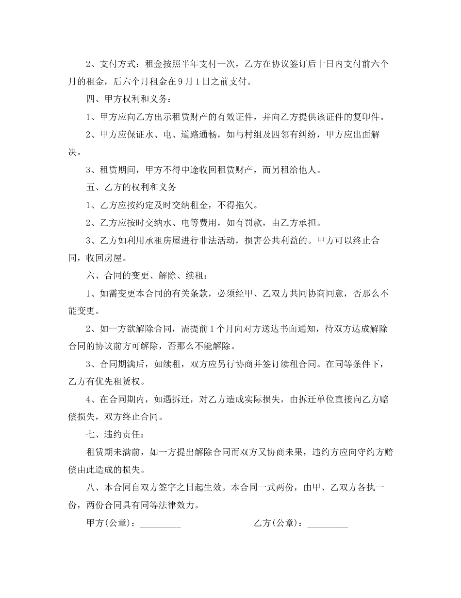 2023年简单仓库租赁合同.docx_第3页