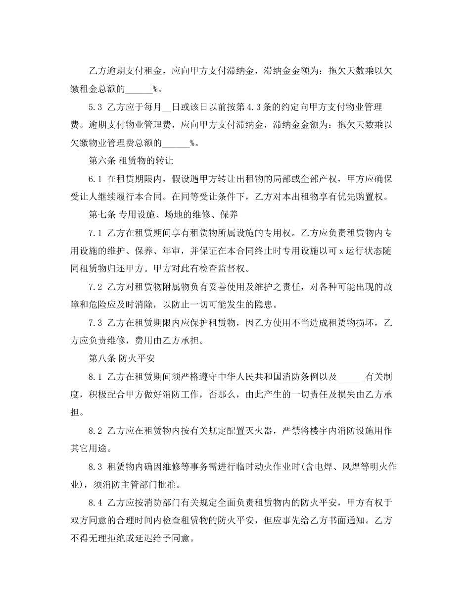 2023年简单仓库场地租赁合同范本.docx_第3页