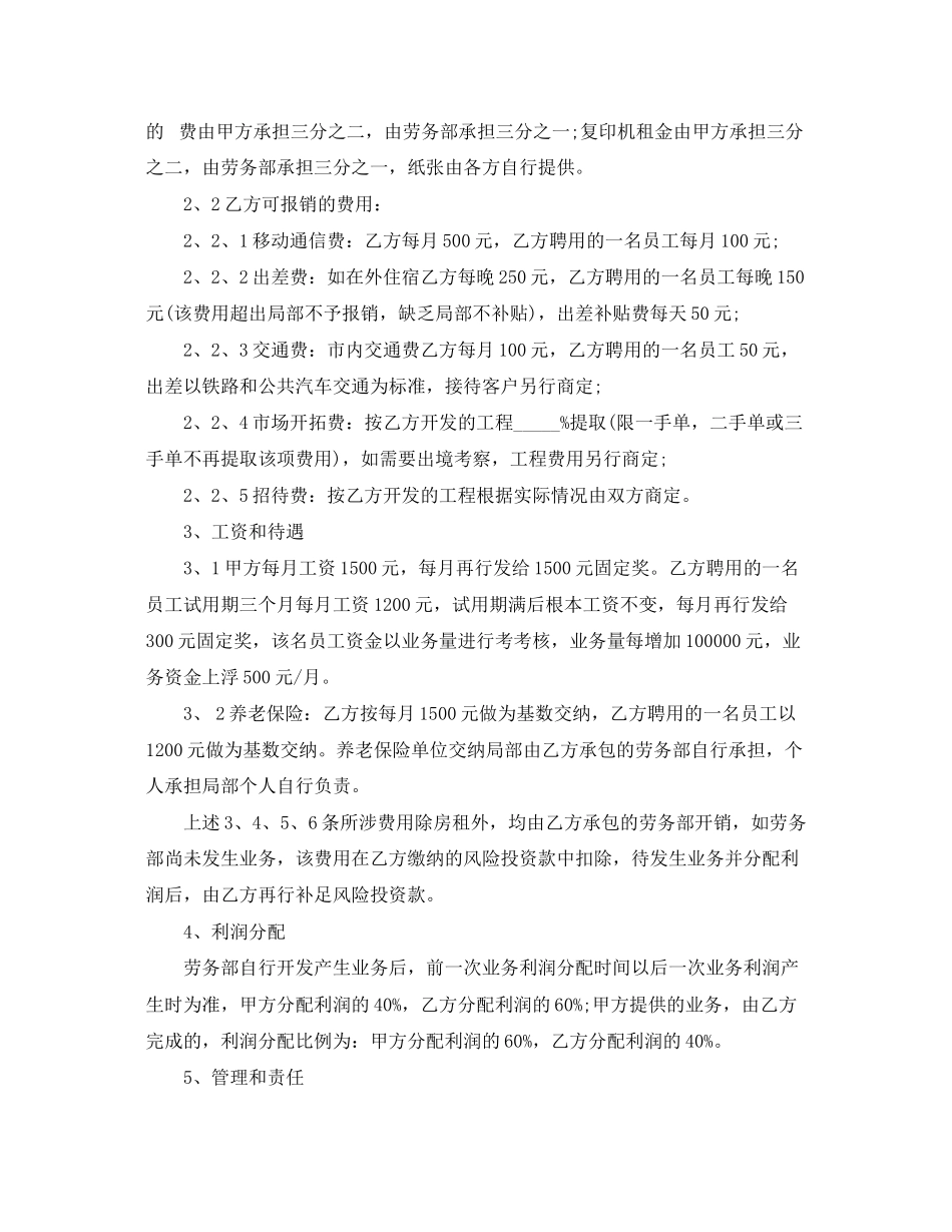2023年简单内部承包合同范本.docx_第2页