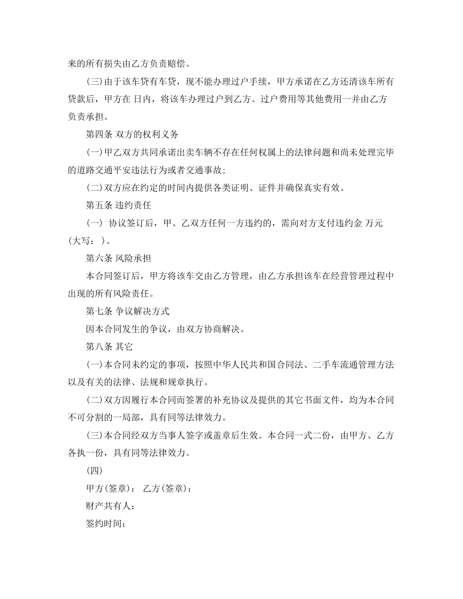 2023年简单二手车买卖合同样本简单二手车买卖合同格式.docx_第2页