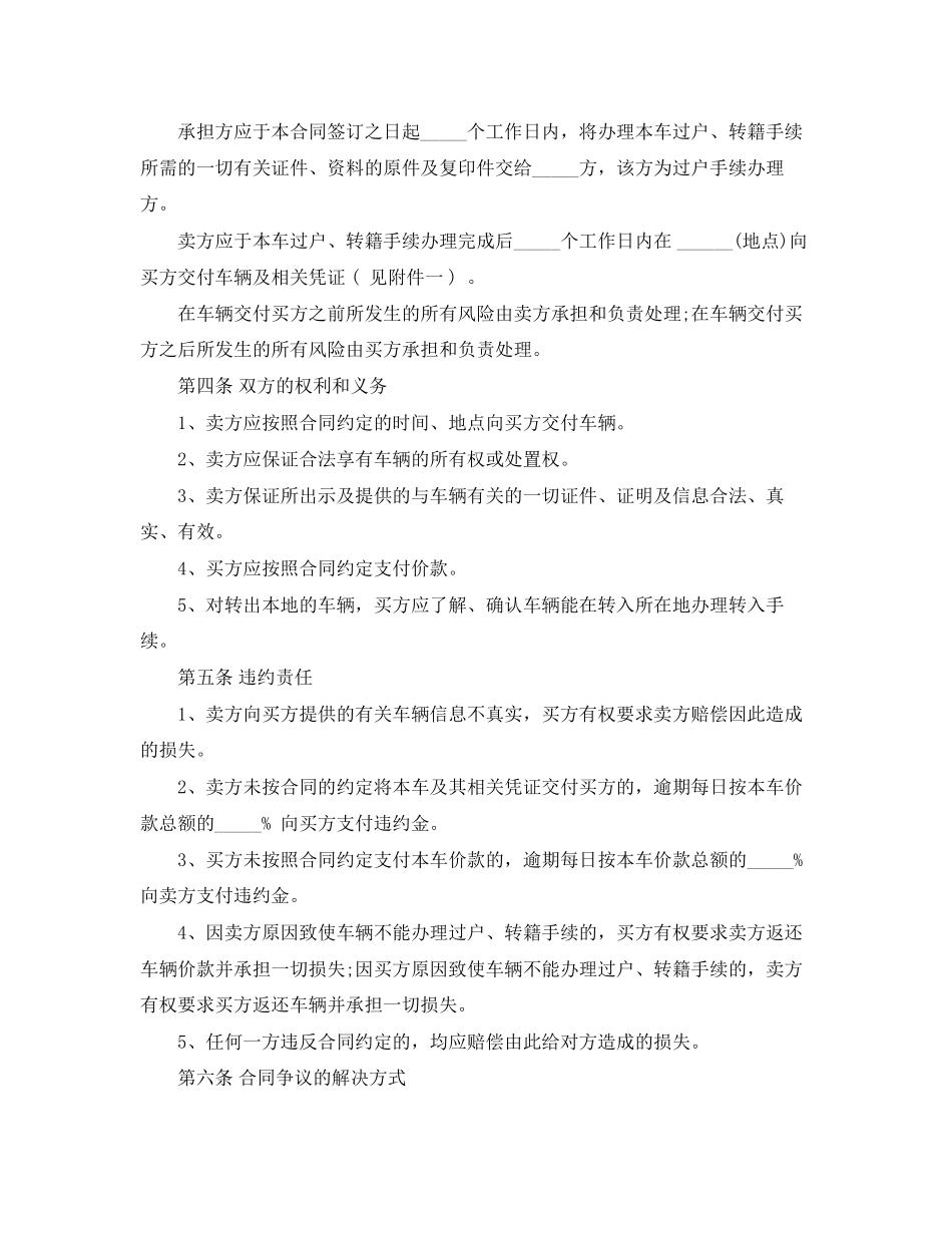 2023年简单二手车买卖合同协议书.docx_第2页