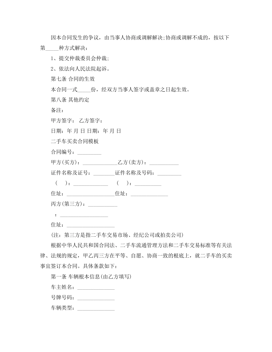 2023年简单二手车买卖合同协议书.docx_第3页