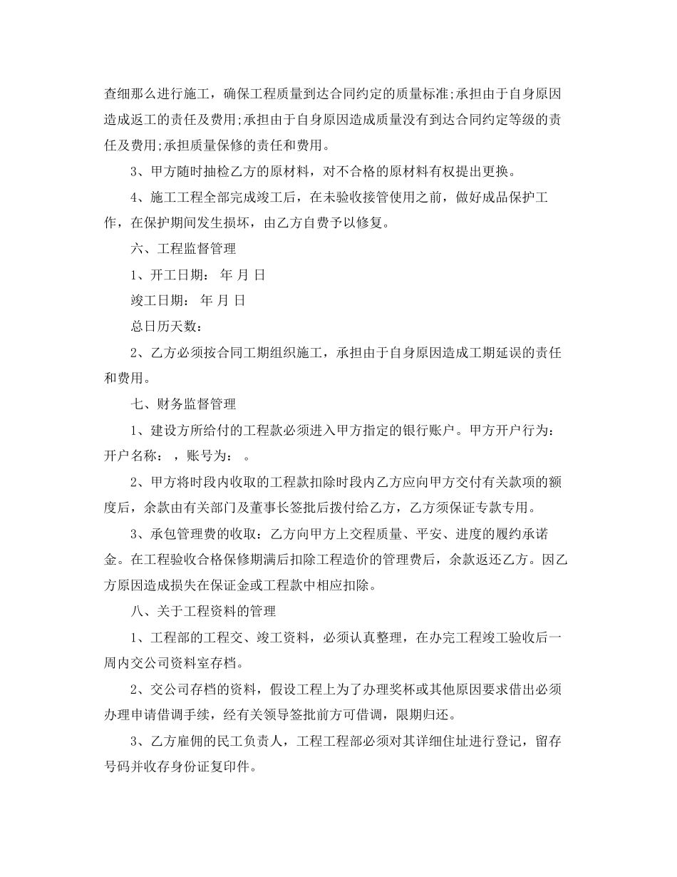 2023年简单企业内部承包合同范本.docx_第2页