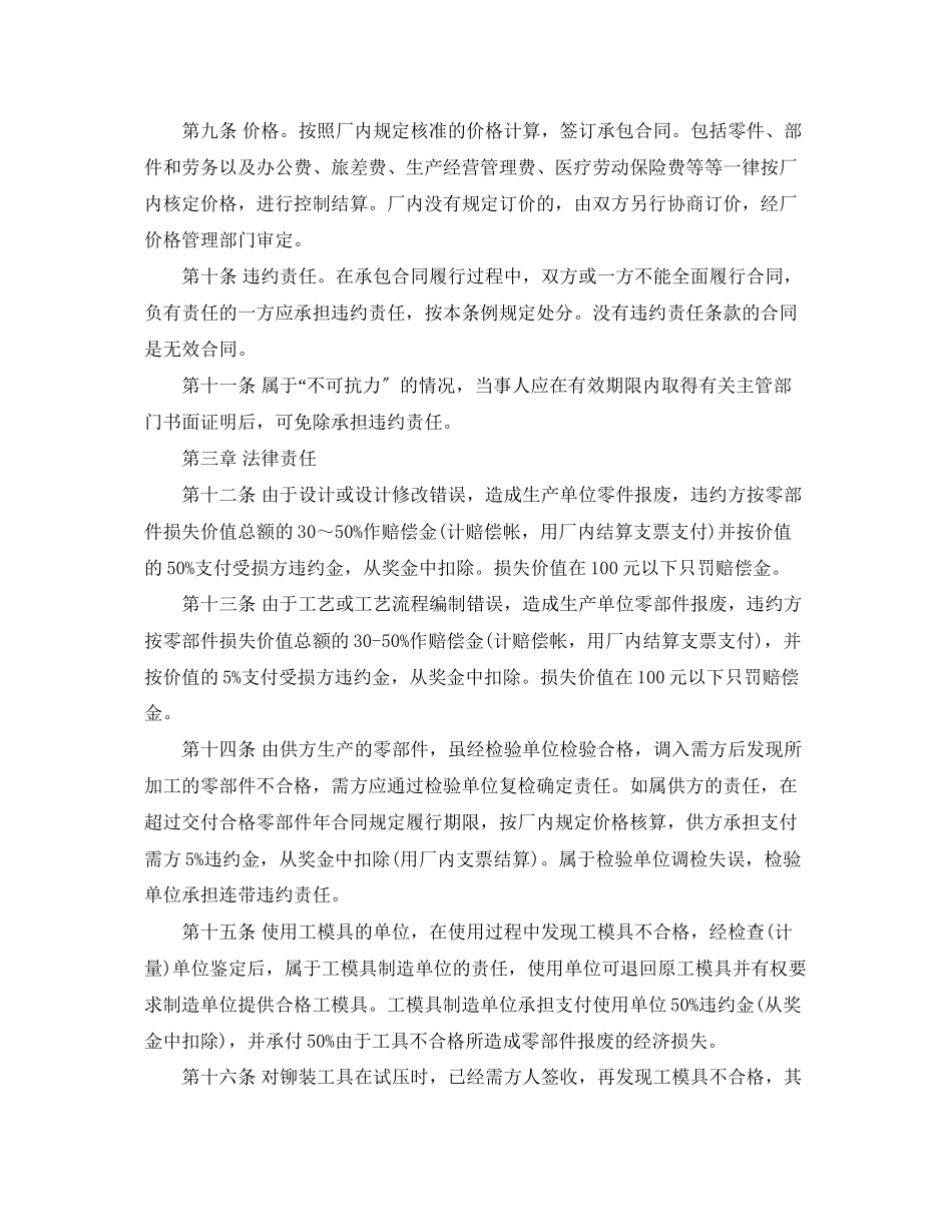 2023年简单企业内部承包合同模板.docx_第2页