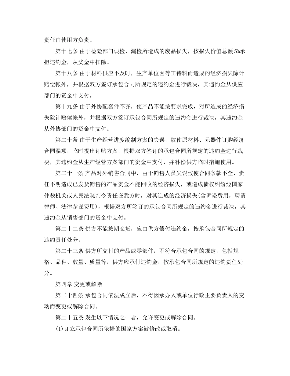 2023年简单企业内部承包合同模板.docx_第3页