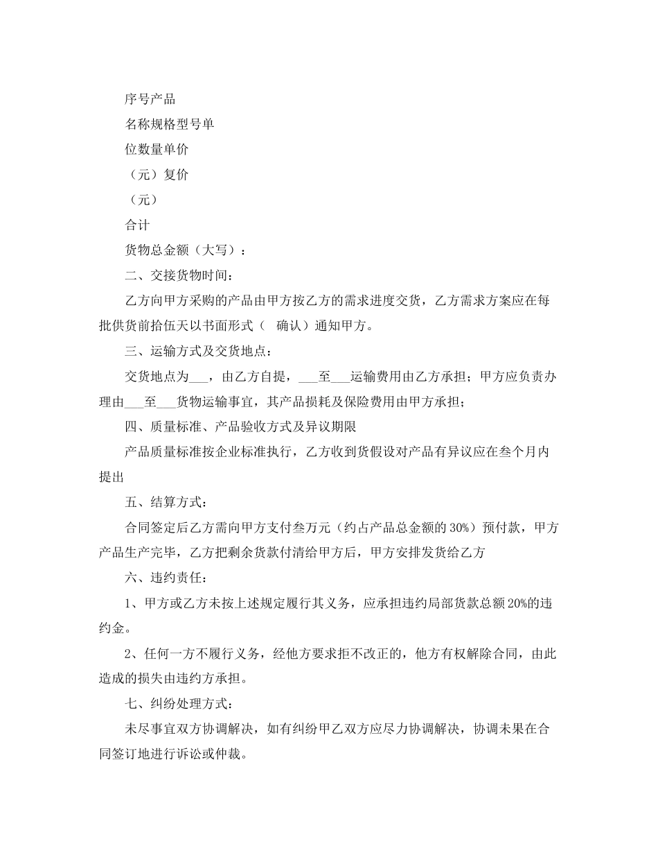 2023年简单产品销售合同范本.docx_第2页