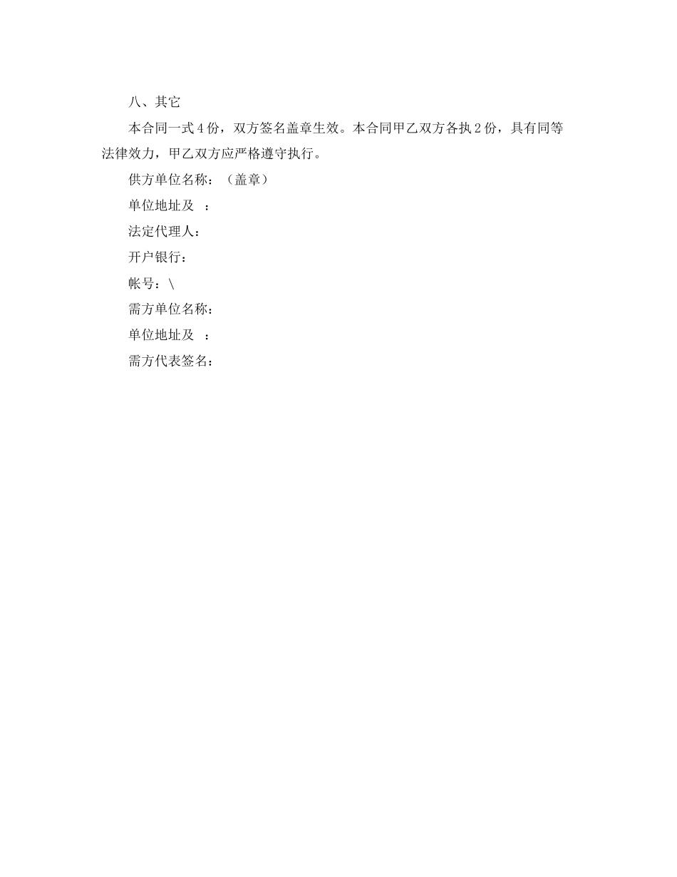 2023年简单产品销售合同范本.docx_第3页