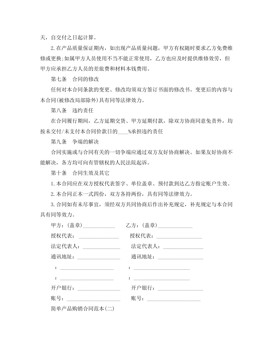 2023年简单产品购销合同3篇.docx_第2页