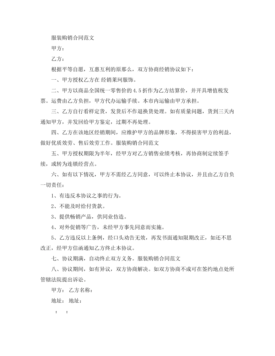 2023年简单产品购销合同3篇.docx_第3页