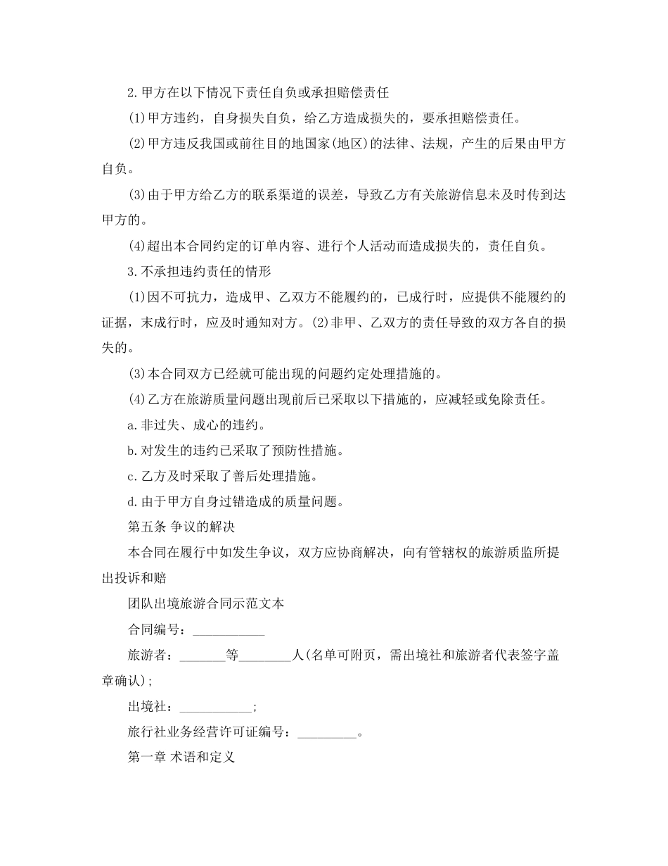 2023年简单出境旅游合同的范本.docx_第3页