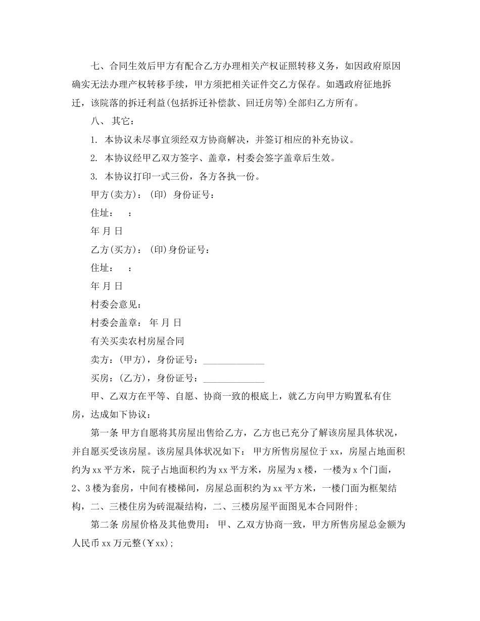 2023年简单农村房屋买卖合同.docx_第2页