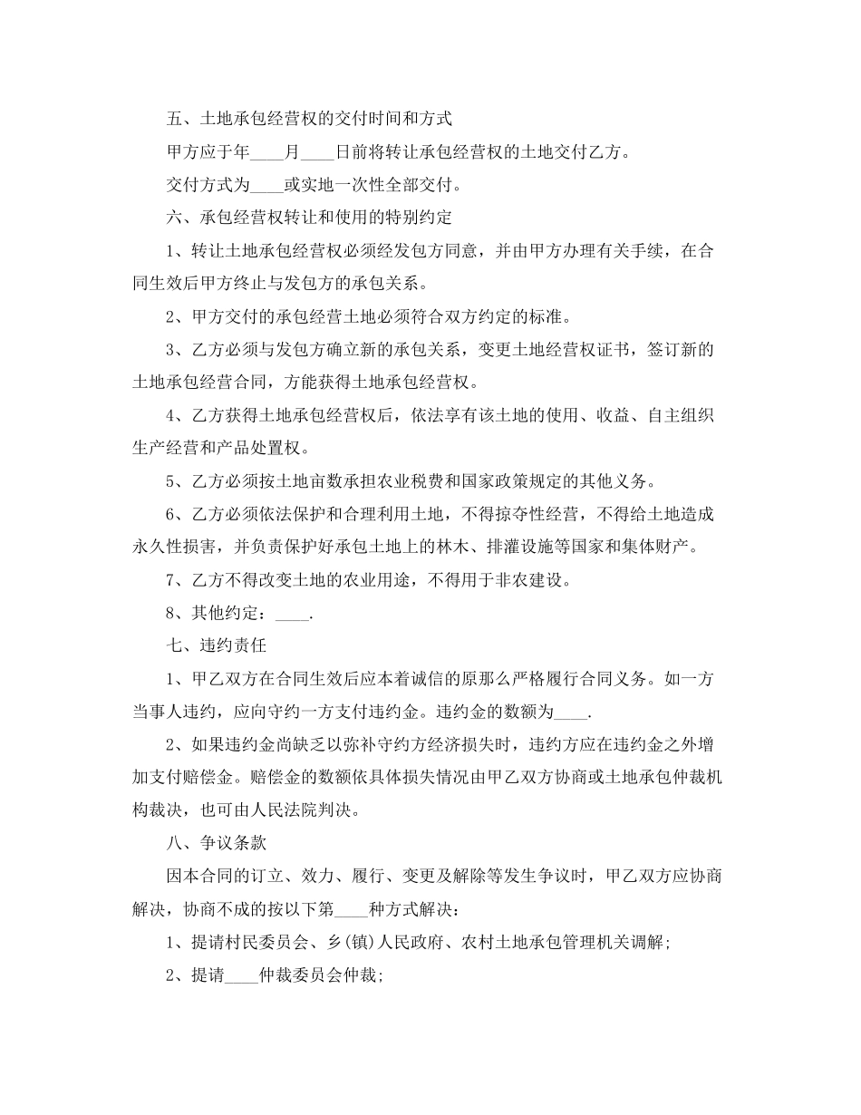 2023年简单农村土地转让合同范本.docx_第2页