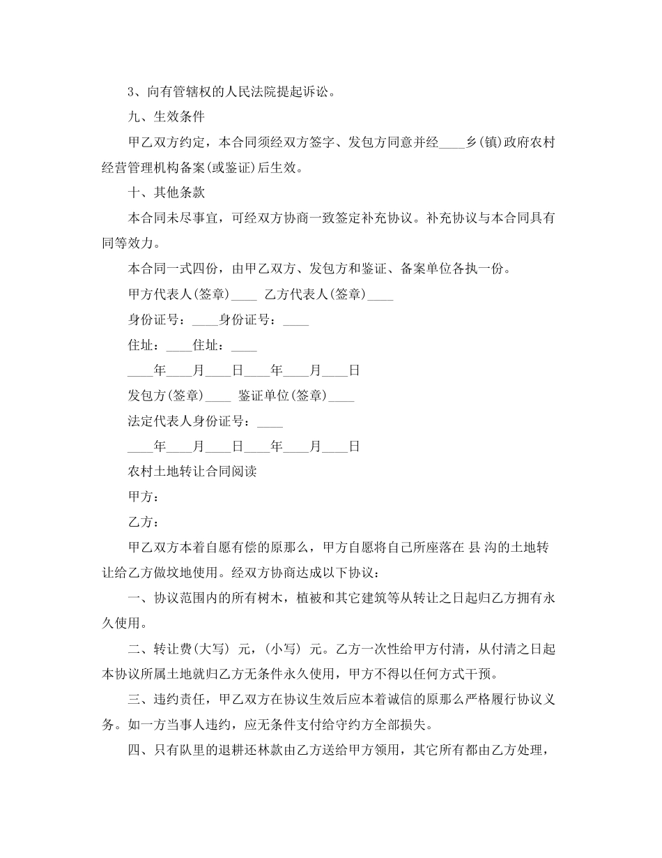 2023年简单农村土地转让合同范本.docx_第3页