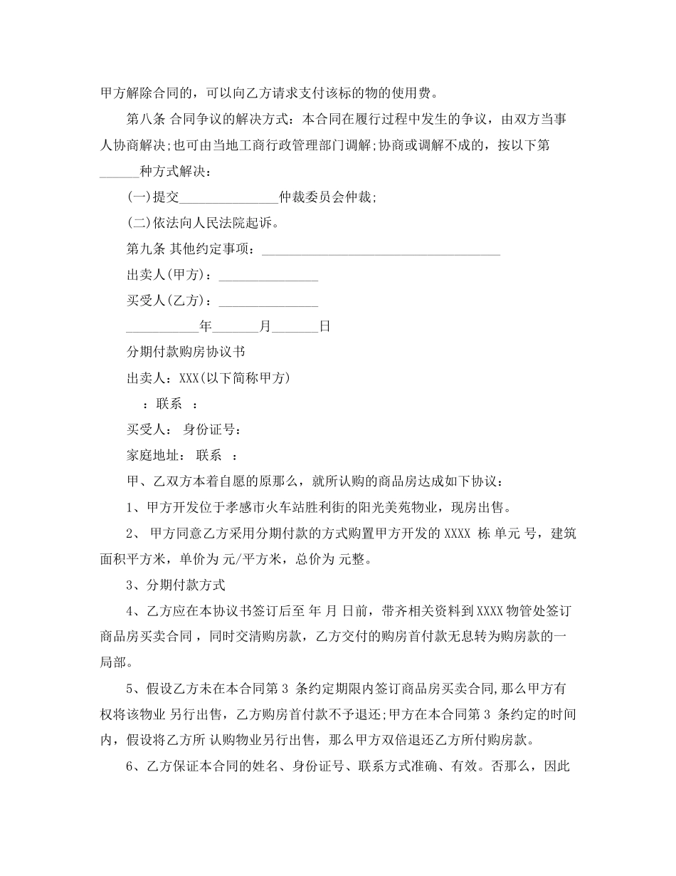 2023年简单分期付款买房合同范本.docx_第2页