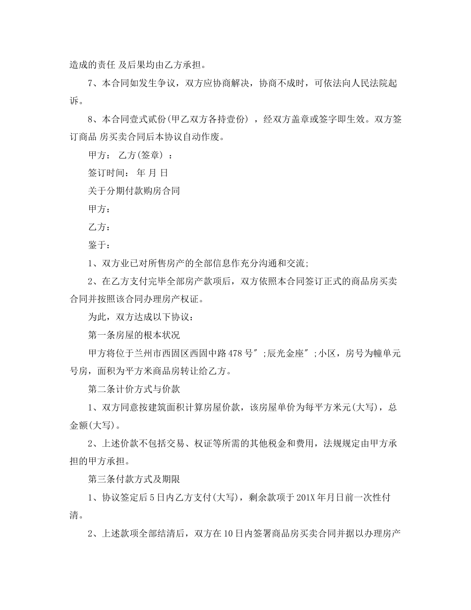 2023年简单分期付款买房合同范本.docx_第3页