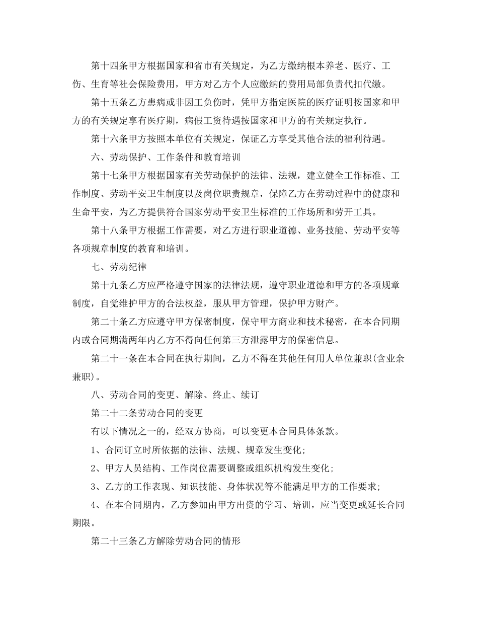 2023年简单劳务合同范本4篇.docx_第2页