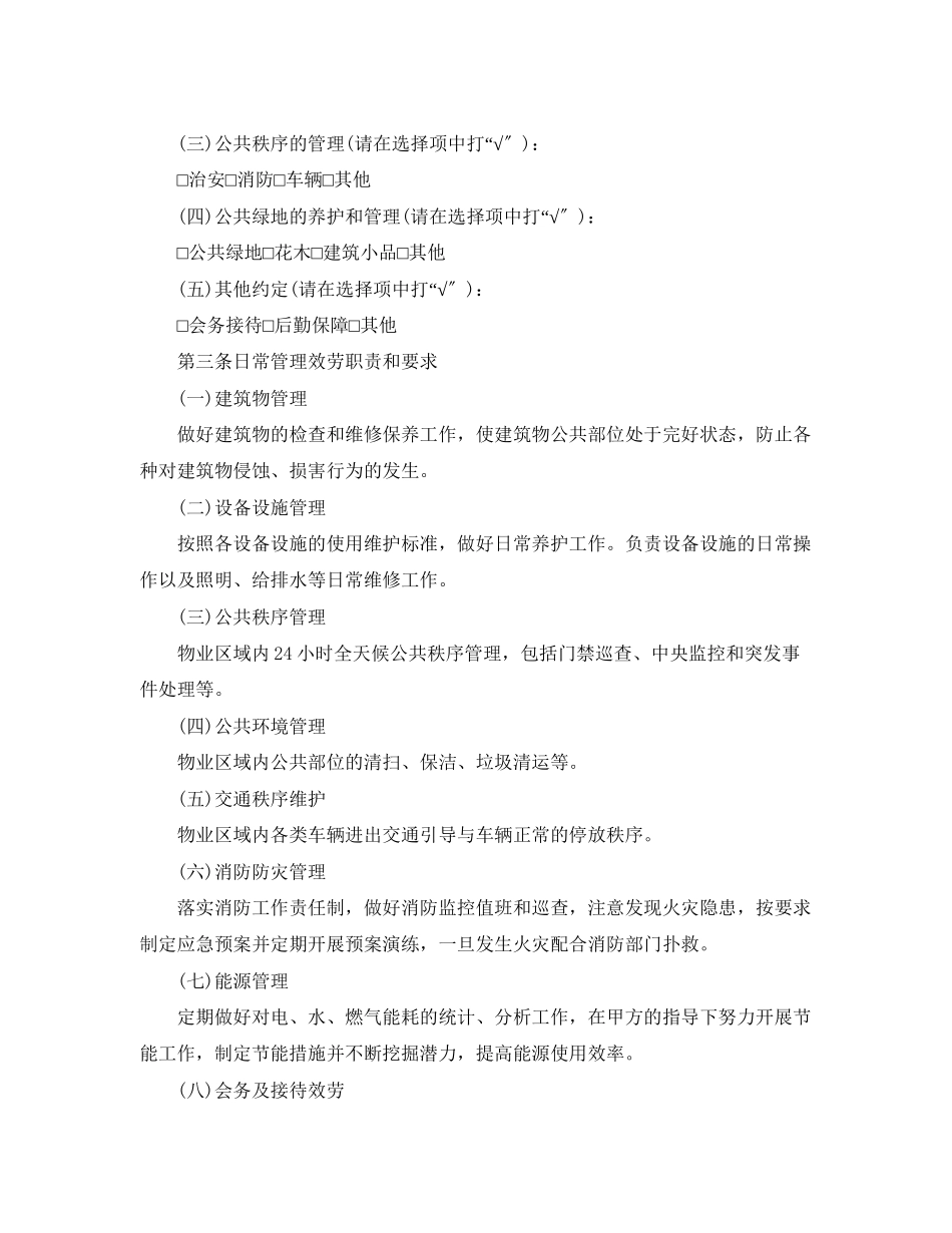 2023年简单前期物业服务合同.docx_第2页