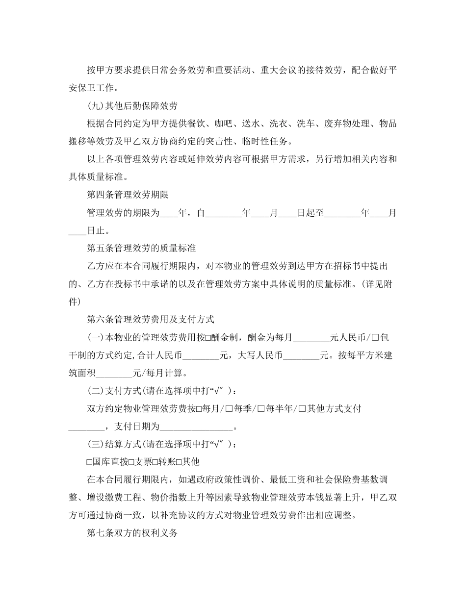 2023年简单前期物业服务合同.docx_第3页