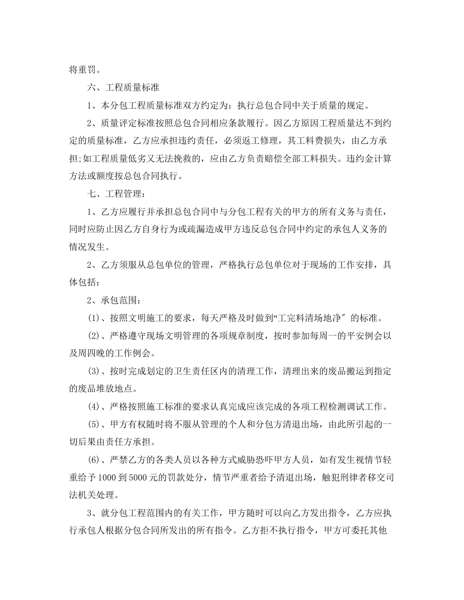 2023年简单分包合同范本.docx_第2页