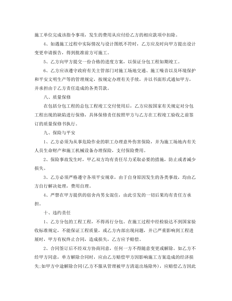 2023年简单分包合同范本.docx_第3页