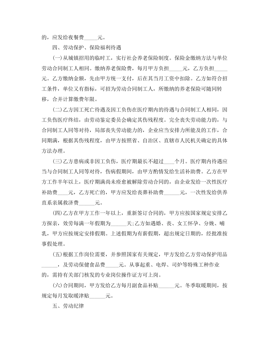 2023年简单劳务用工合同书范本.docx_第2页