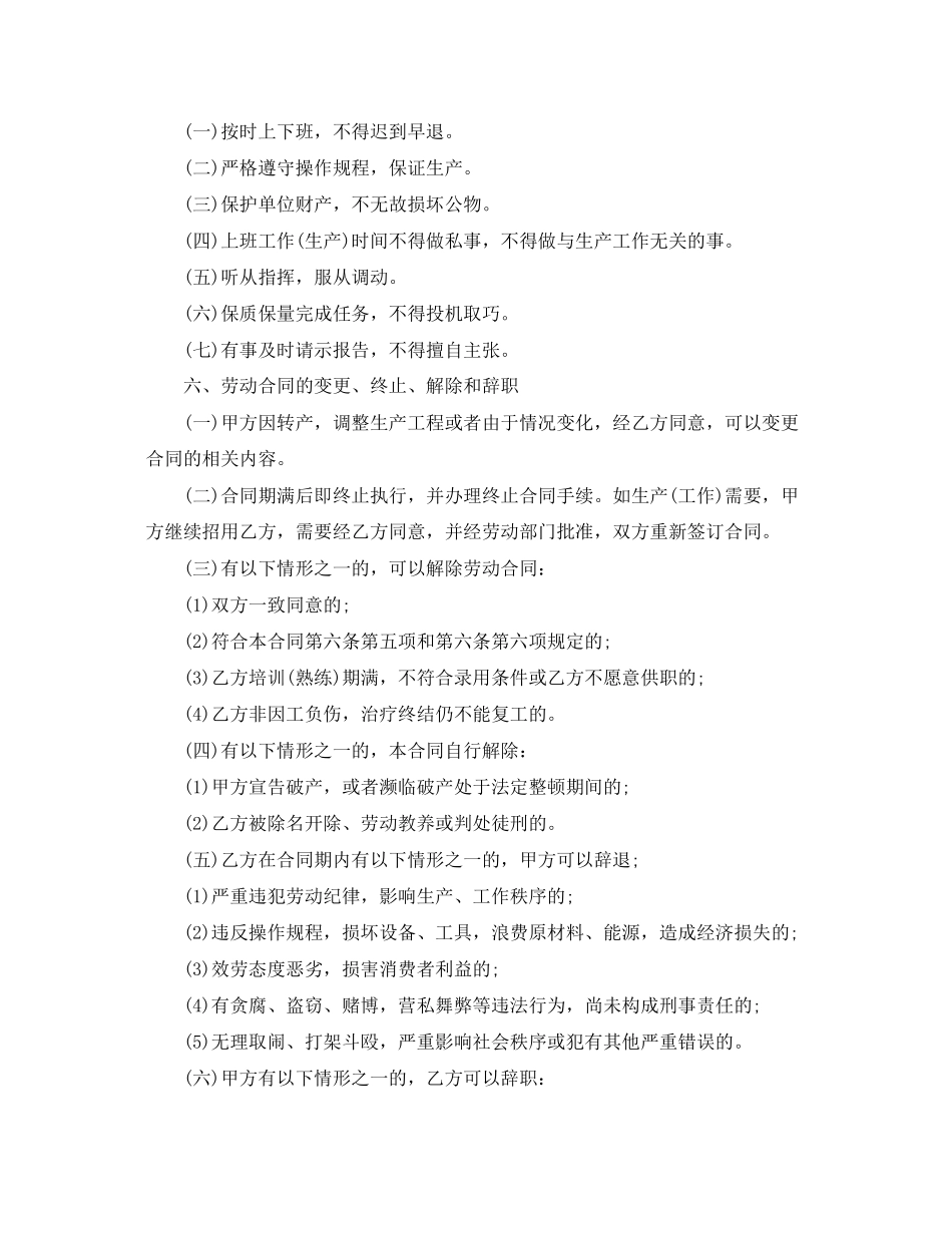 2023年简单劳务用工合同书范本.docx_第3页