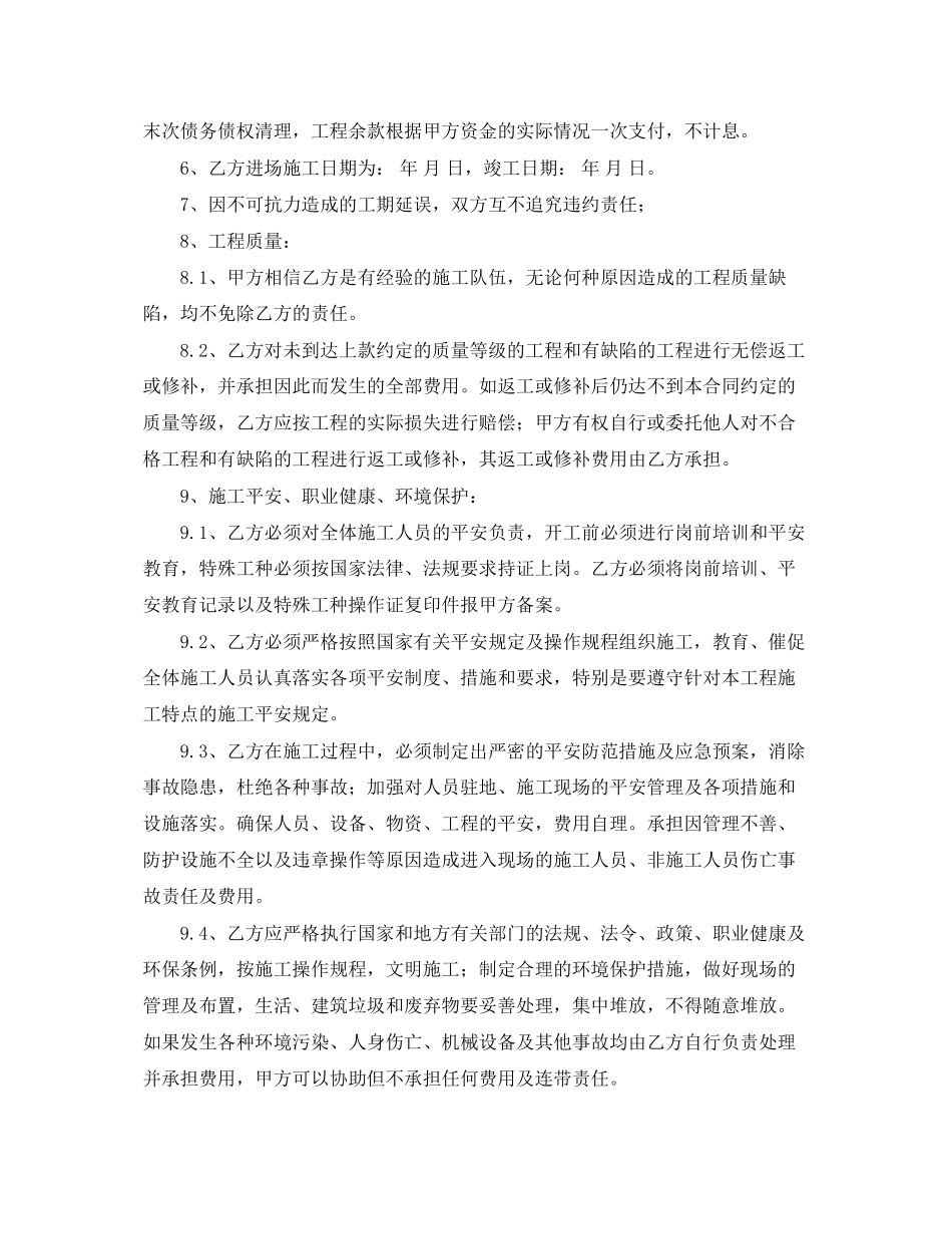 2023年简单劳务承包合同范本.docx_第2页