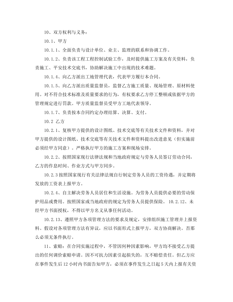 2023年简单劳务承包合同范本.docx_第3页