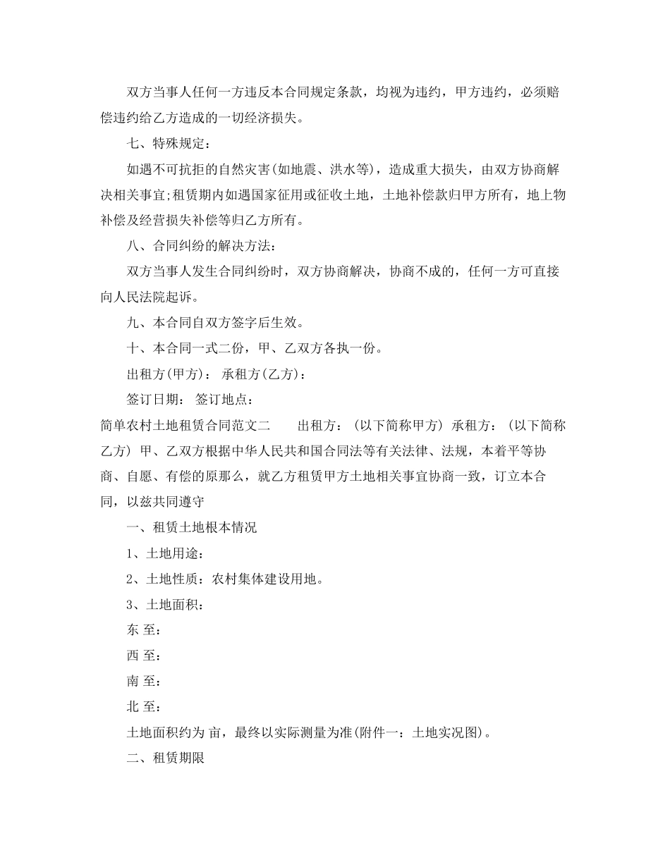 2023年简单农村土地租赁合同.docx_第2页