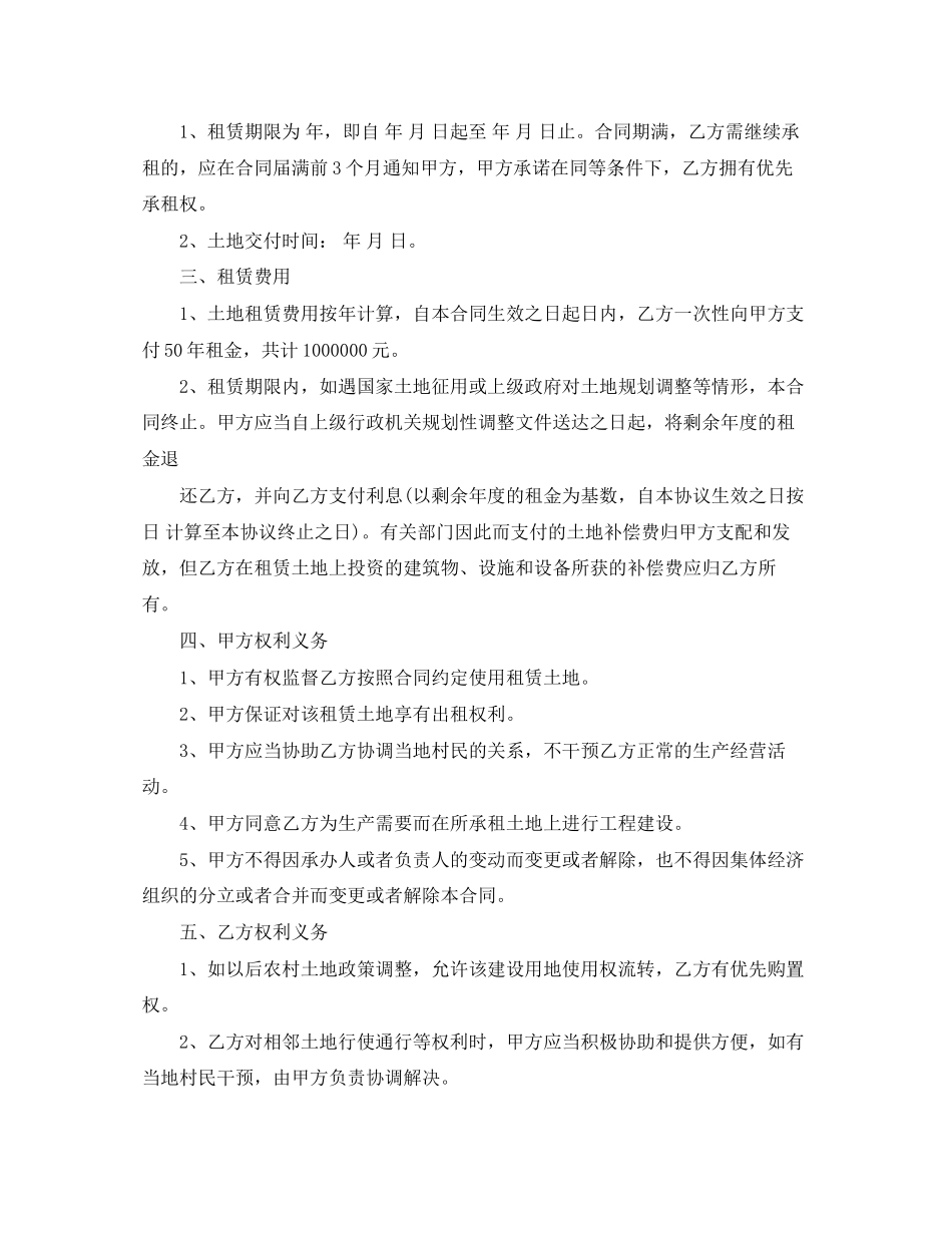 2023年简单农村土地租赁合同.docx_第3页