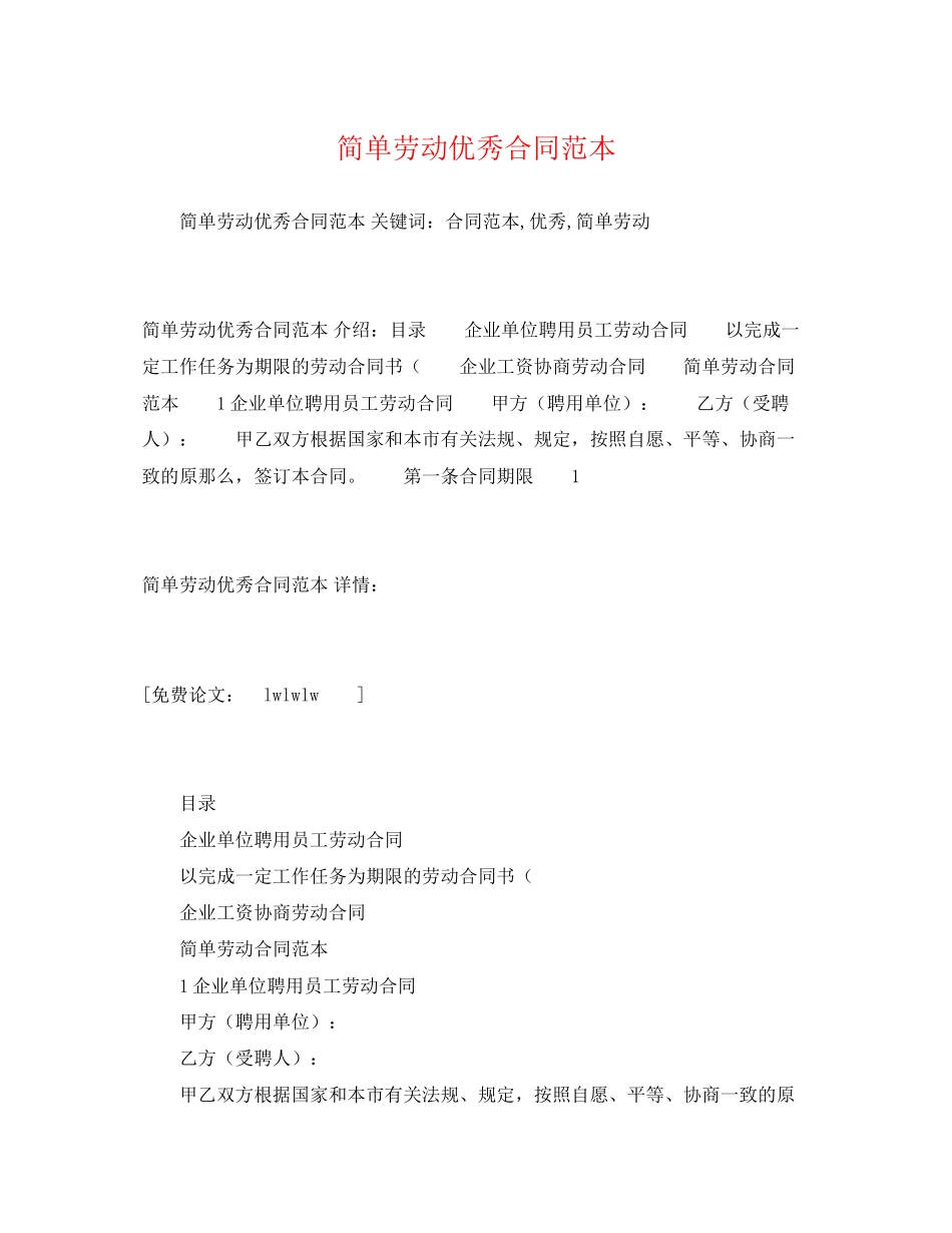 2023年简单劳动优秀合同范本2.docx_第1页