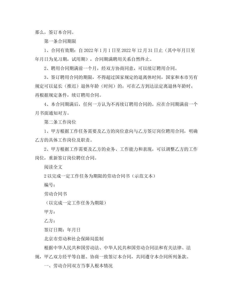2023年简单劳动优秀合同范本2.docx_第2页