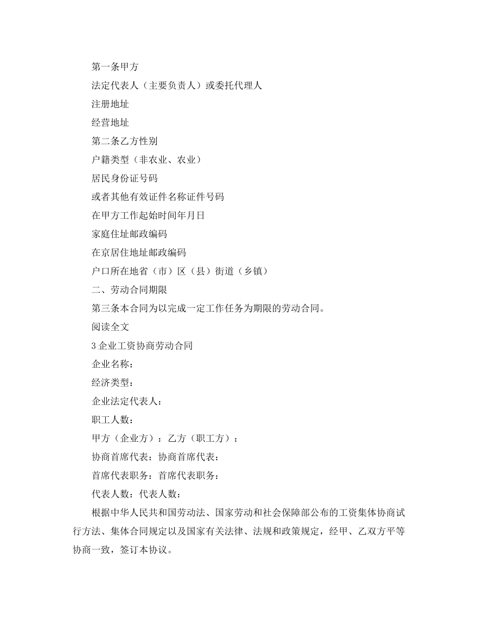 2023年简单劳动优秀合同范本2.docx_第3页