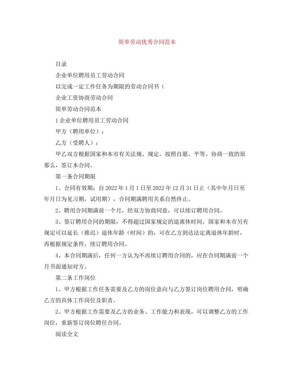 2023年简单劳动优秀合同范本.docx_第1页